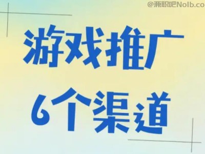 在家游戏推广赚佣金的平台有哪些