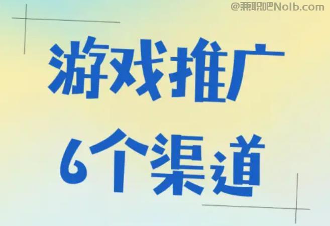 在家游戏推广赚佣金的平台有哪些 第1张