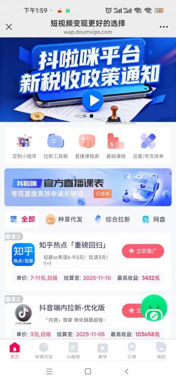 在家抖啦咪是什么平台-一个专注短视频流量变现的平台！ 第4张